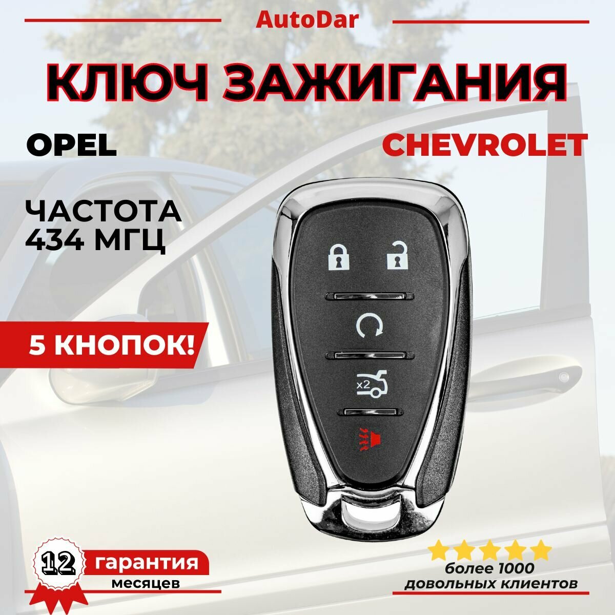 Ключ зажигания Chevrolet Cruze/Camaro/Malibu 2015-/Opel Insignia (Шевроле Круз, Камаро, Малибу, Опель Инсигниа)