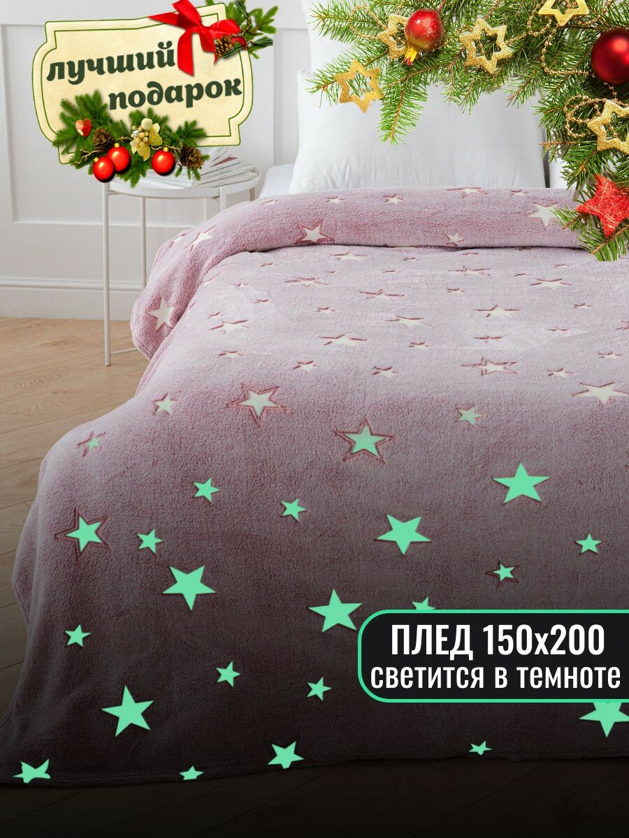 Плед 150х200 светящийся в темноте Павлина Звезды розовый (светонакопитель) 15-спальный