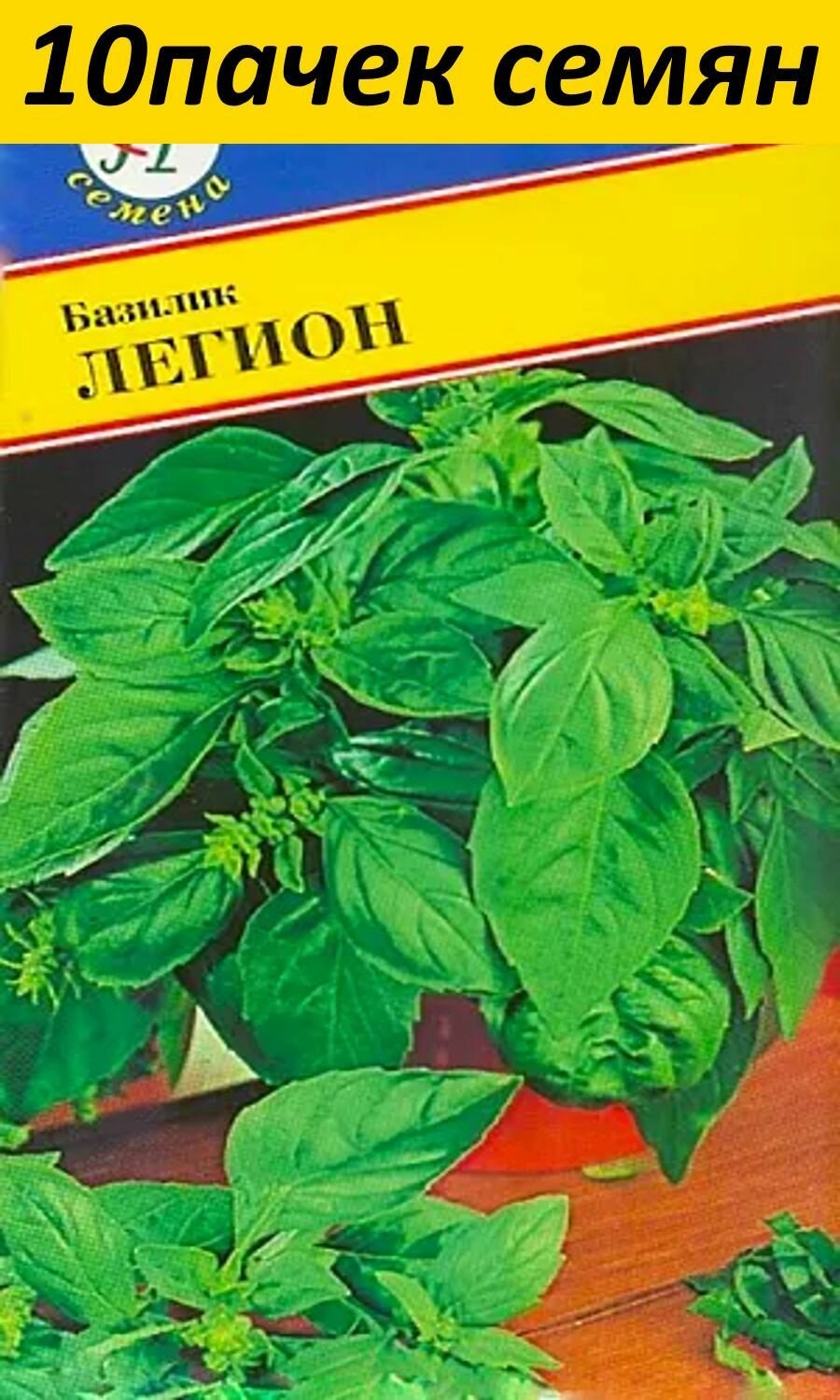 Семена Базилик Легион 10уп (Престиж)