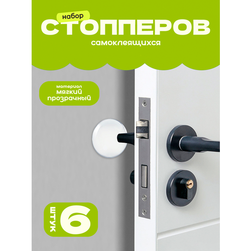 Настенный стоппер для двери ограничитель силиконовый самоклеящийся прозрачный 6 шт 299₽