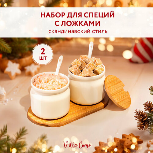 Набор для сахара и соли, сахарница и солонка с ложкой на деревянной подставке Villa Como