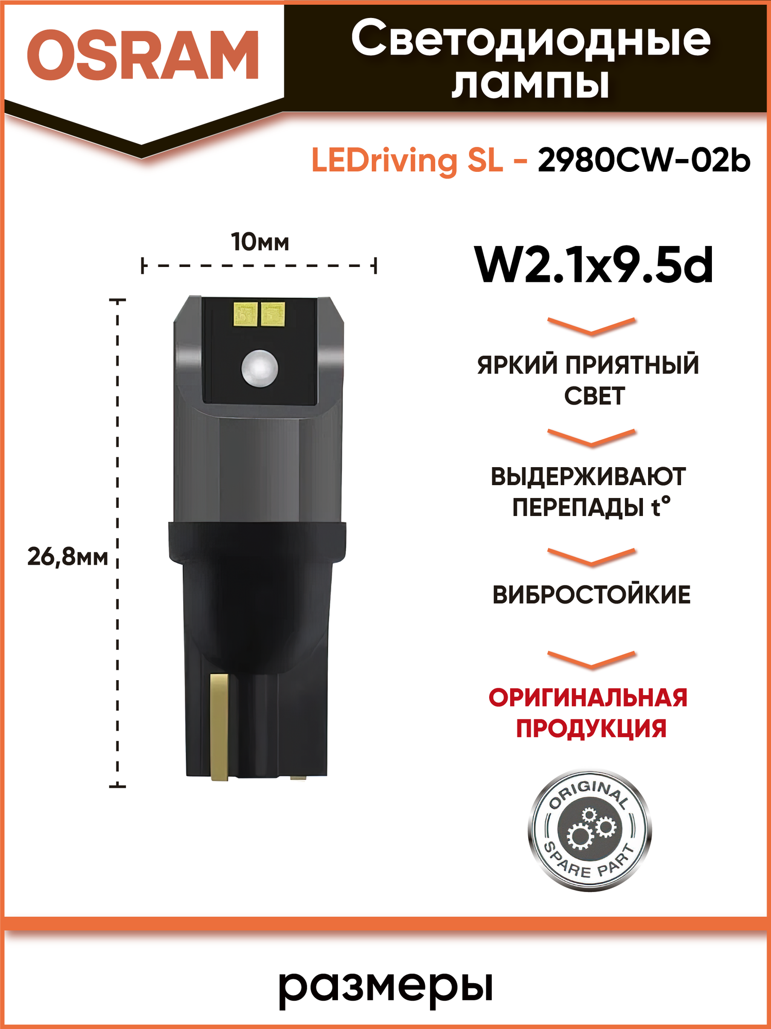 Лампа OSRAM W5W-02B, для ближнего/дальнего света, 1,5Вт, 50лм — фото 1