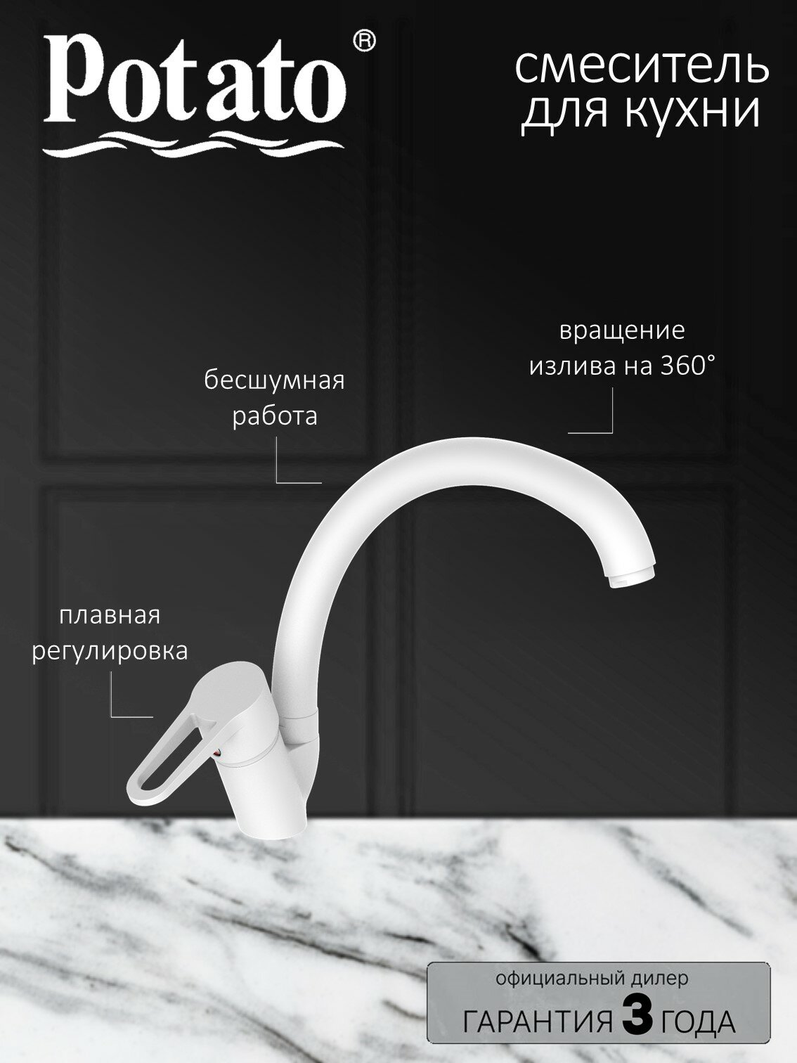 Смеситель на кухню Potato P59270-7 с высоким изливом, картридж 35 мм, белый, крепление гайка