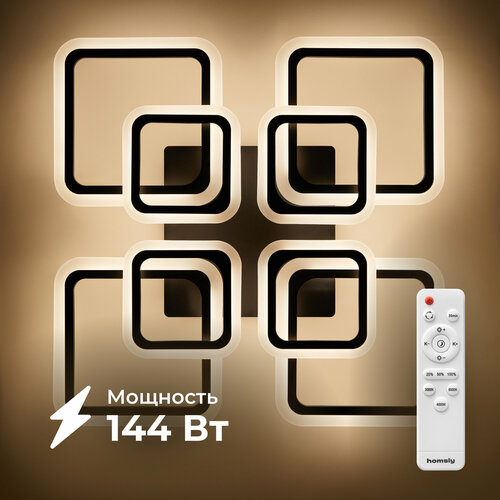 Люстра светодиодная Homsly 144 Вт с пультом управления ACL_010 4088₽