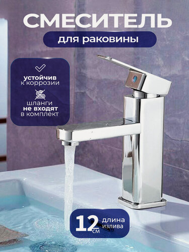 Изображение товара Смеситель для раковины из термопластика (без шлангов) Essence Silver cеребристый, кран для ванной