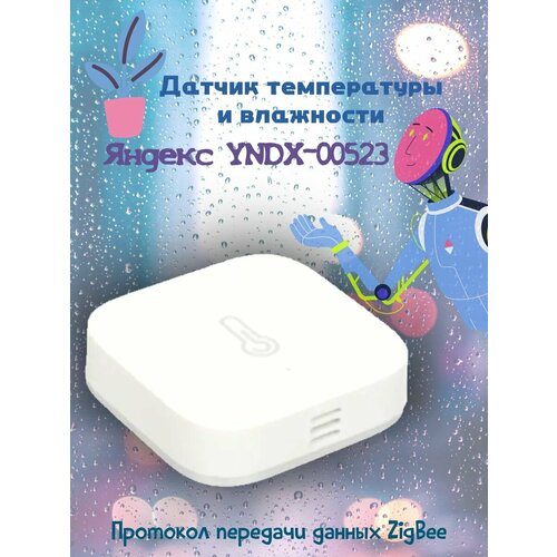 Датчик температуры и влажности Яндекс YNDX-00523 3640₽