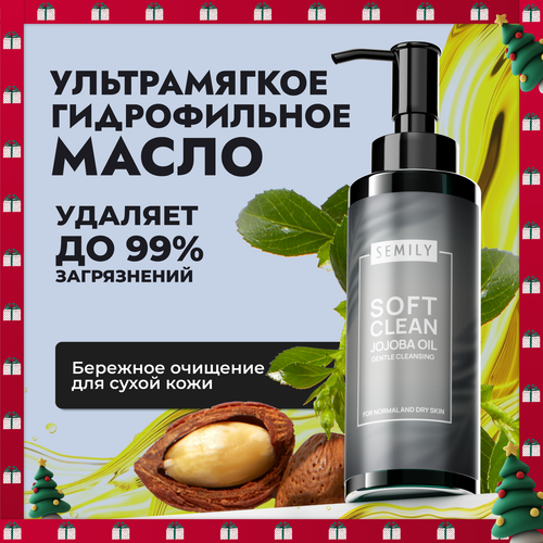 Гидрофильное масло для умывания с маслом жожоба