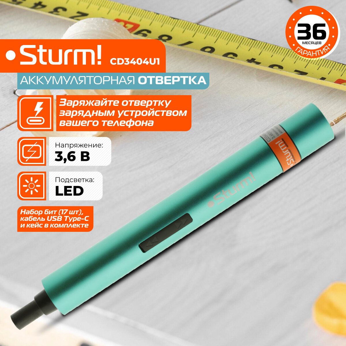 Аккумуляторная отвертка Sturm! CD3404U1  36 В с битами магнитный держатель