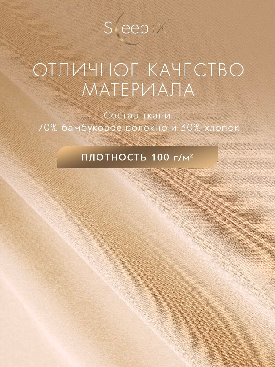 SleepIX Комплект постельного белья Евро+ "Миоко" 200х220-1/230х250-1/50х70-2 сатин, бамбуковое волокно, хлопок, экрю — фото 1