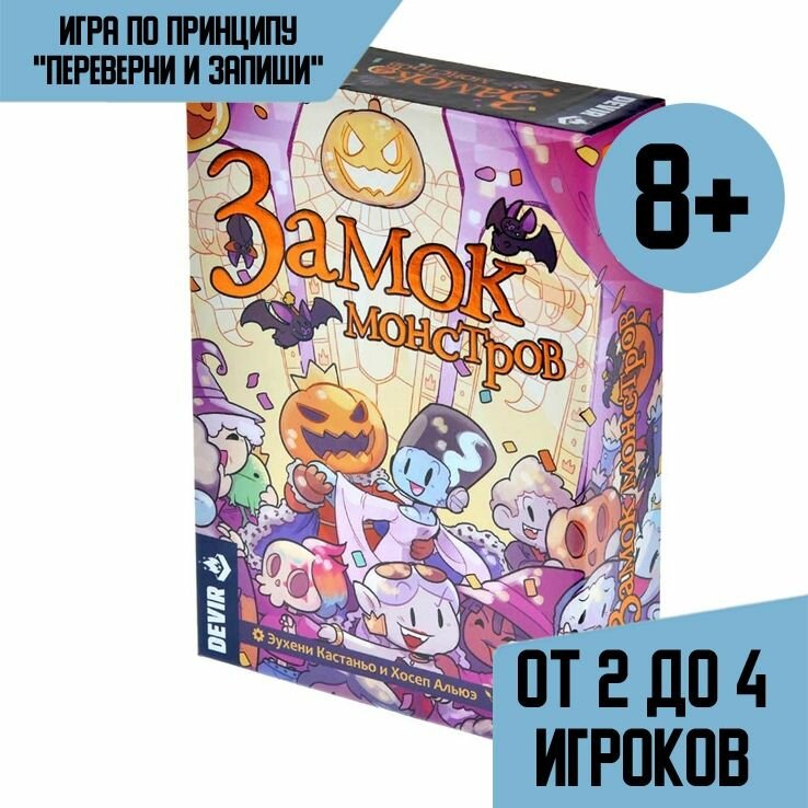 Настольная игра Замок монстров