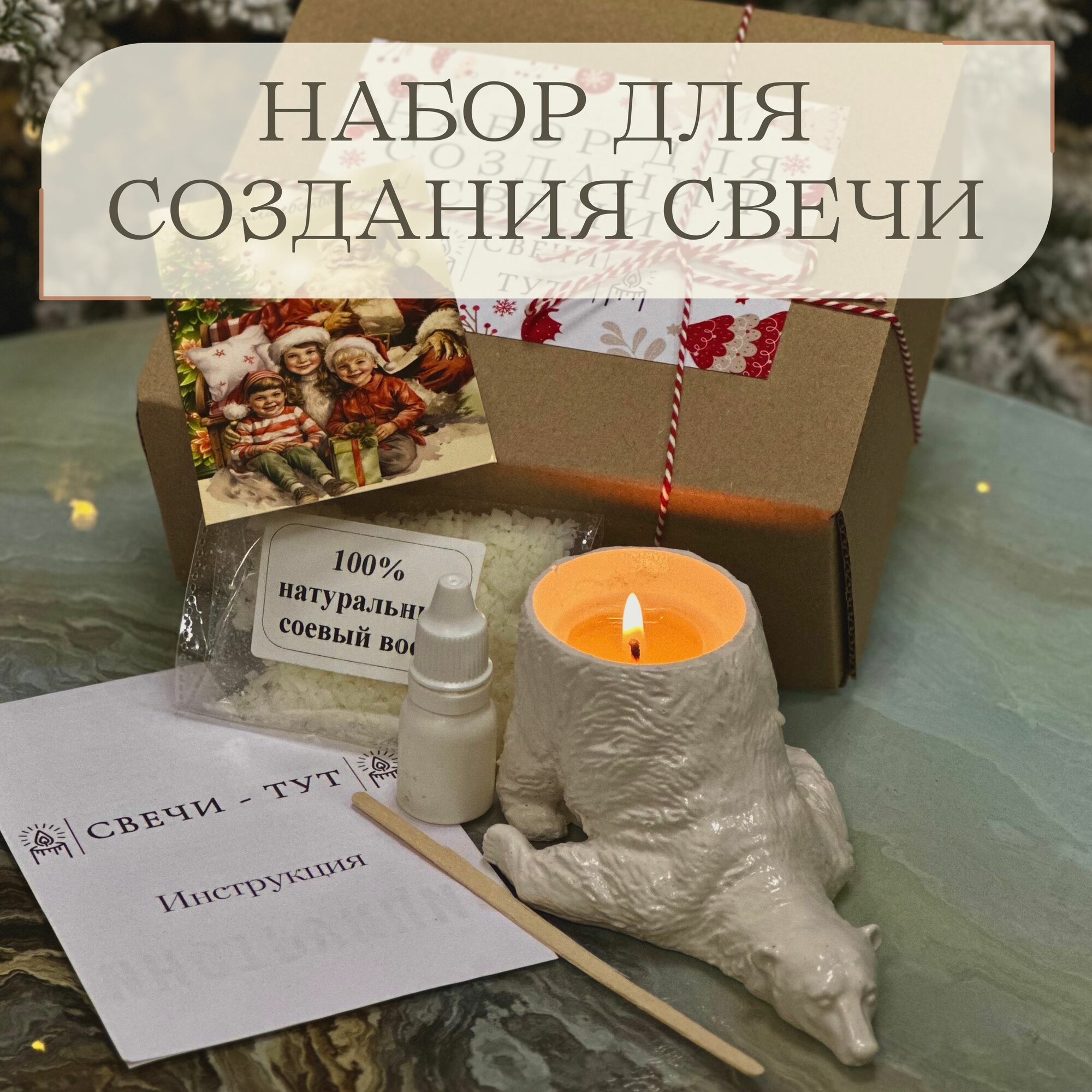 Подарочный набор для создания ароматических свечей