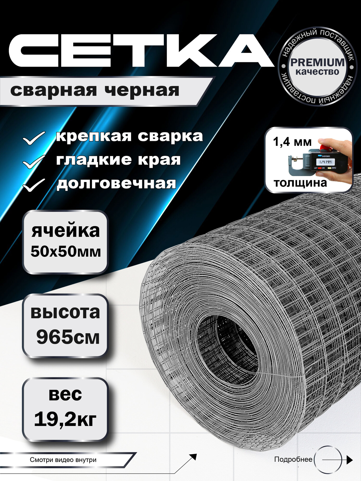 Сетка сварная черная 50х50х14мм строительная (ячейка 50х50мм d-14мм рулон 1х50м высота 965см) PREMIUM