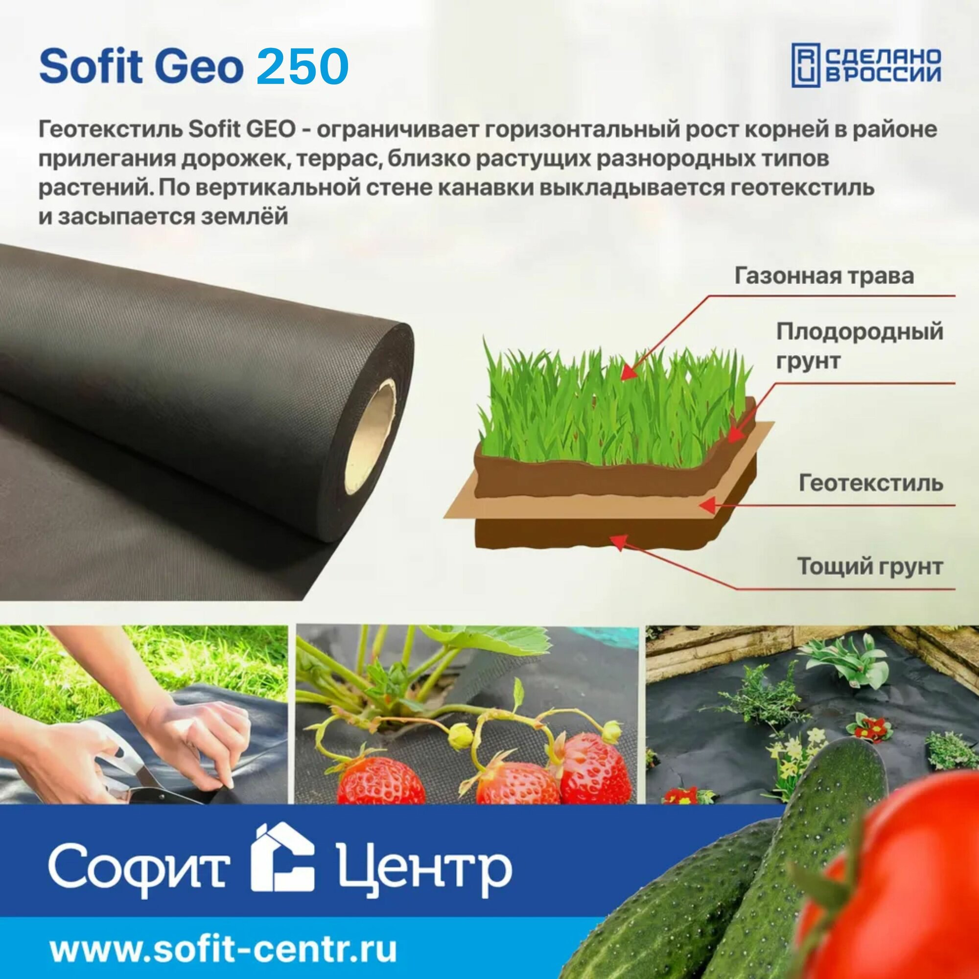 Геотекстиль Sofit GEO 250 (20 кв. м.) ландшафтный, для дорог и дорожек, под плитку , укрывной материал для растений — фото 1