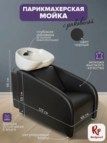 Изображение товара Парикмахерская мойка Lion с белой раковиной в Черном цвете