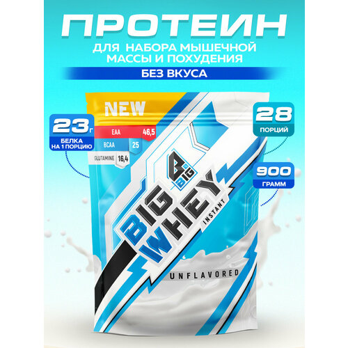 Протеин BIGSNT BIG WHEY сывороточный для набора мышечной массы, похудения и сушки / 900 грамм, 28 порций, Без вкуса