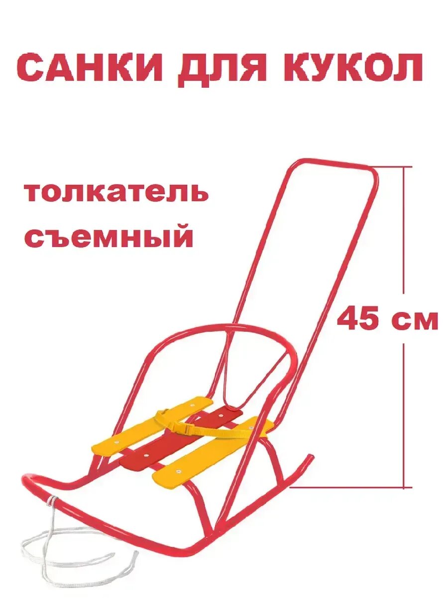 Санки для куклы с толкателем и лопата — фото 1