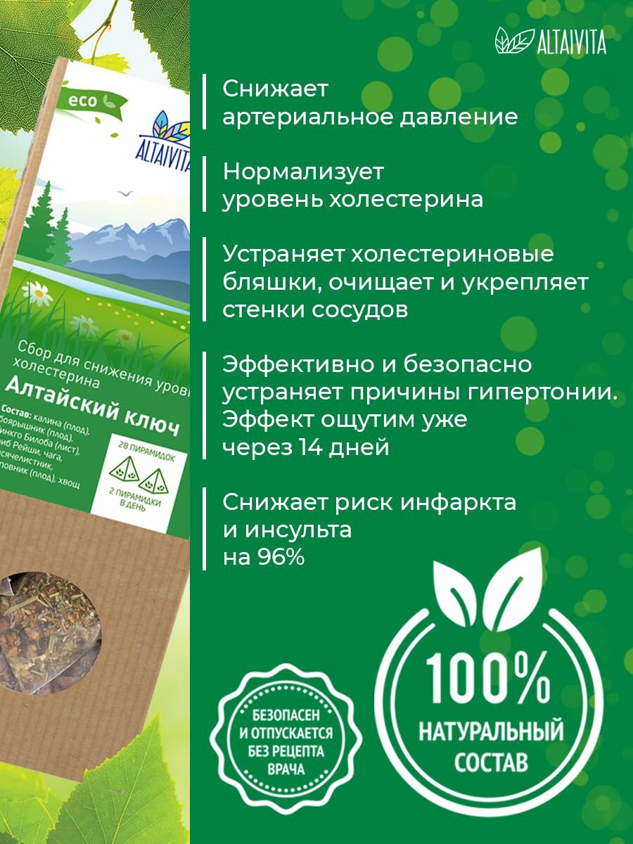 Картинки Травяной сбор от гипертонии "Алтайский ключ" (пирамидки) 100 гр.