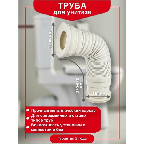 фото Труба для унитаза wirquin гофрированная армированная l290-680 мм d110 мм push-fit