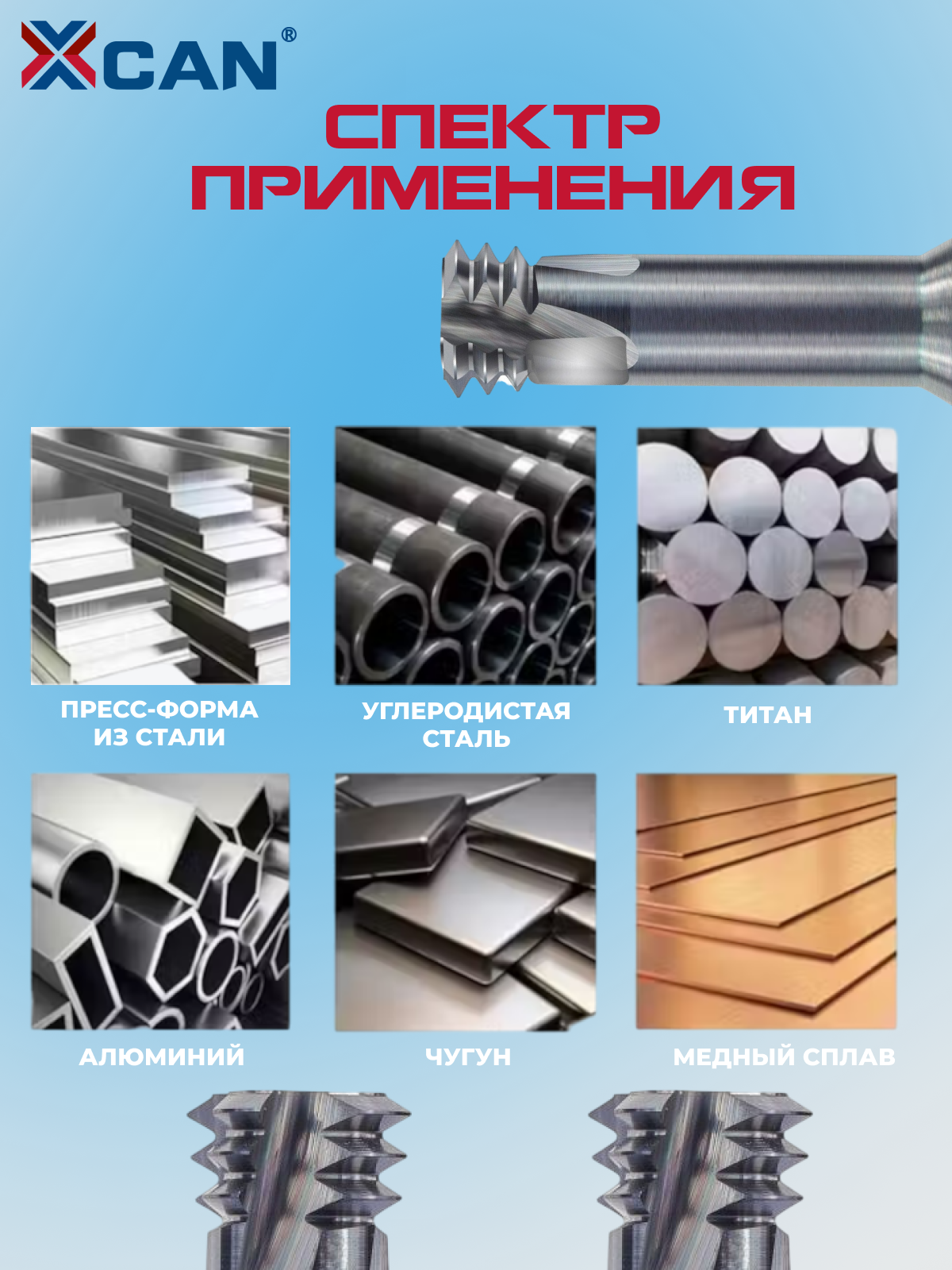 Резьбофреза трехзаходная XCAN, HRC60, M8х1.25хD6х50 — фото 1