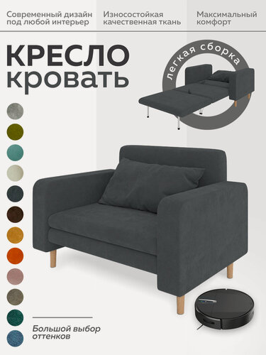 Изображение товара Кресло кровать для дома, раскладное кресло на кухню, Корги графит