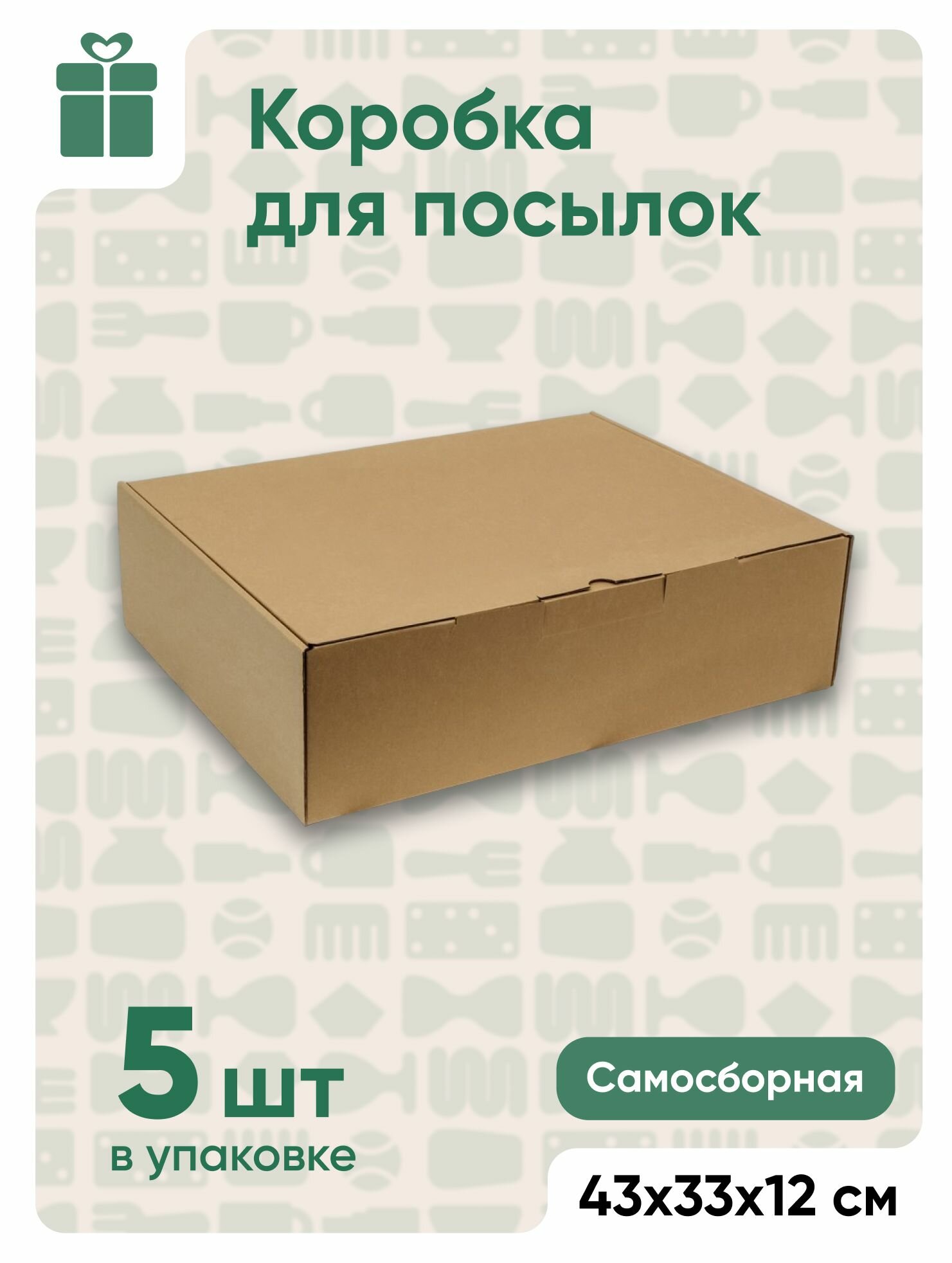 Подарочная коробка для посылок  набора  крафт  43х33х12 см  5 шт