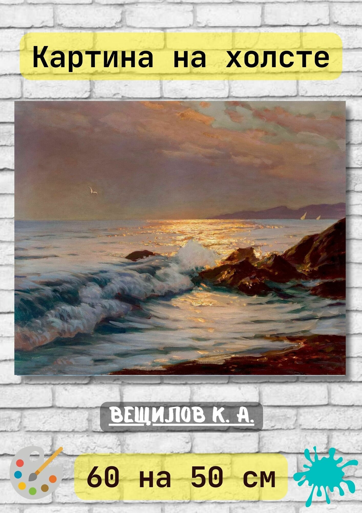 Вещилов Константин Александрович "Морской пейзаж". Картина 60х50 см