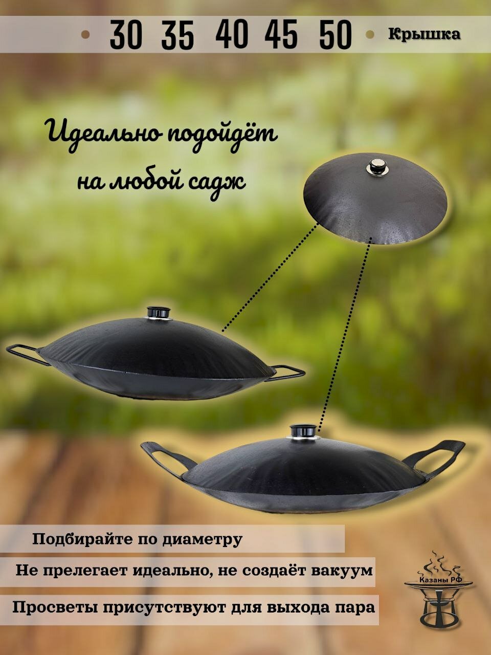 Крышка воронёная для саджа или казана 35 черная-матовая. КазаныРФ — фото 1