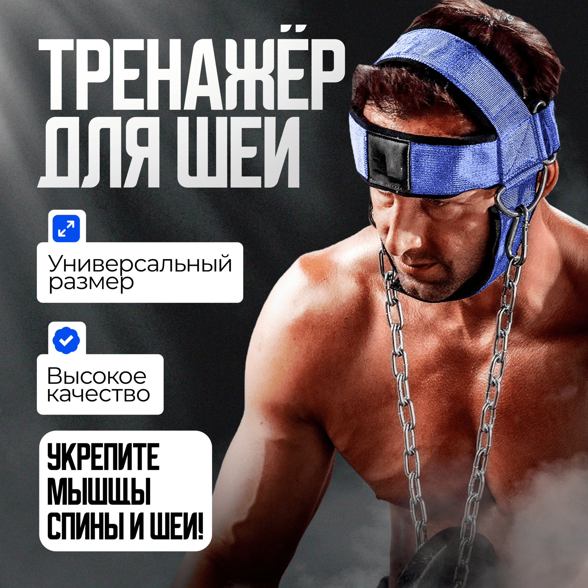 Тренажер для шеи / Упряжь эспандер для тренировки мышц шеи