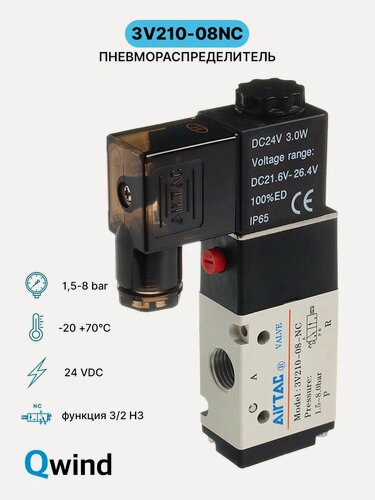 Изображение товара Пневмораспределитель Airtac 3V210-08-NC (3V21008NCBG) 3/2 Н. З, G1/4 с катушкой 24 VDC.