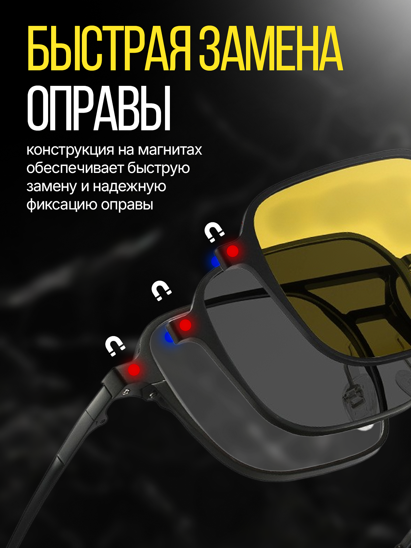 Изображение Магнитные очки водителя со сменными линзами - антибликовые и солнцезащитные