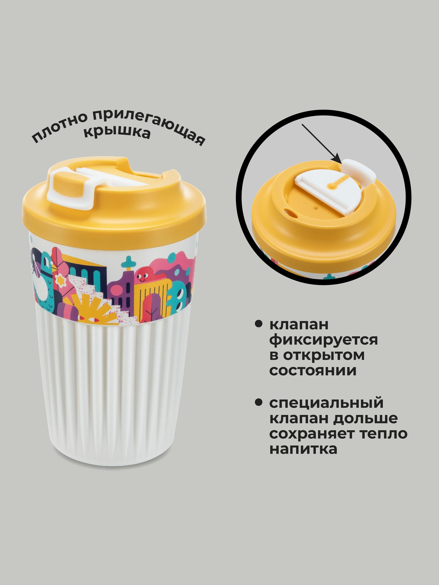 Стакан для напитков, кофе, чая 450 мл, термостакан пластиковый с крышкой и клапаном, многоразовый, термокружка — фото 1