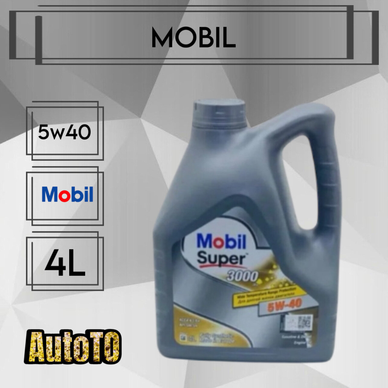 Mobil 152061 Масло моторное синтетическое "Super 3000 X1 5W-40", 4л