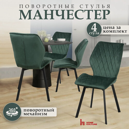 Изображение товара Стулья с поворотным механизмом со спинкой для кухни и дома, комплект 4 шт