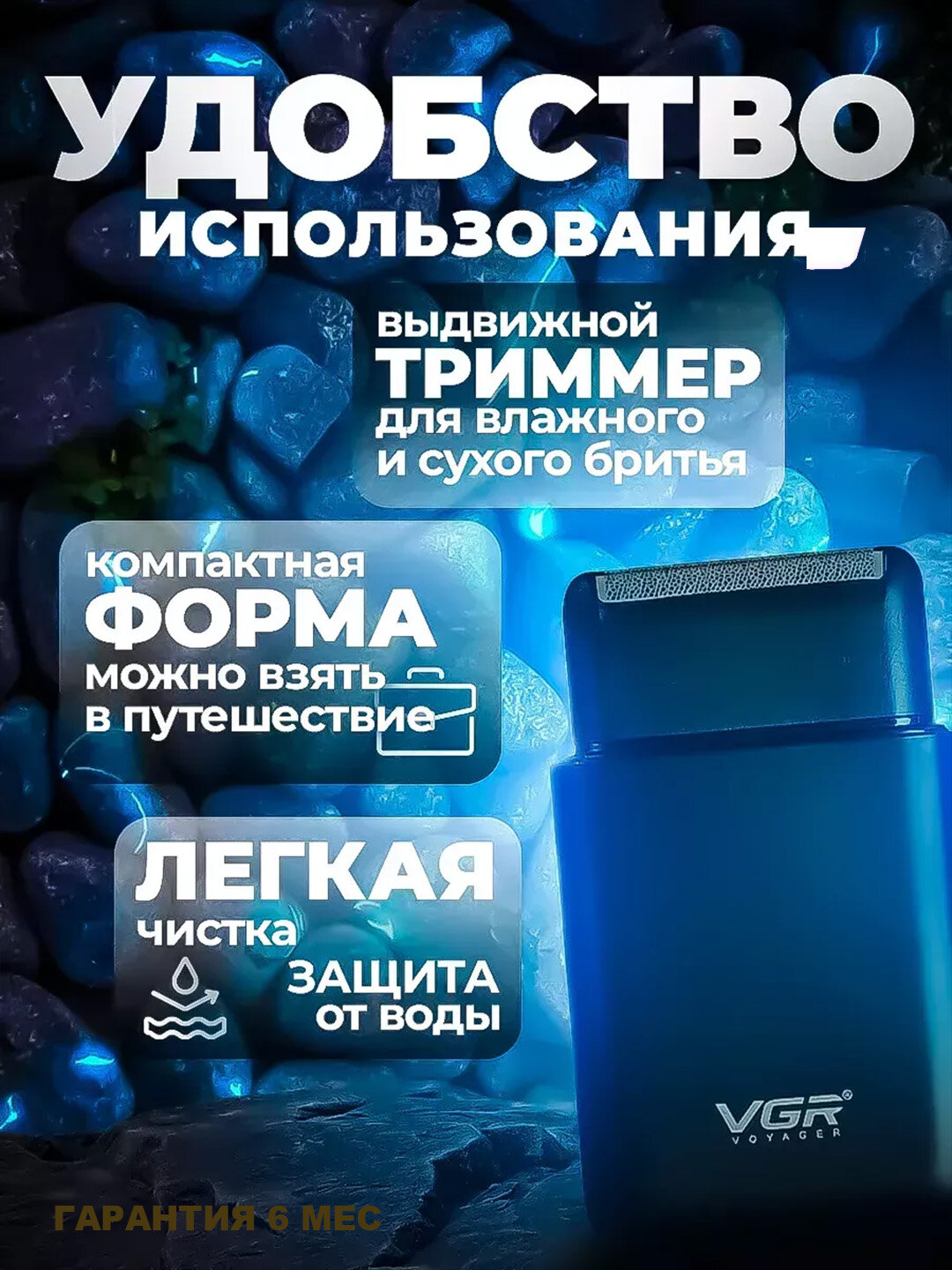Электробритва VGR V-390 портативный шейвер, сеточная, сухое и влажного бритья, встроенный триммер — фото 1