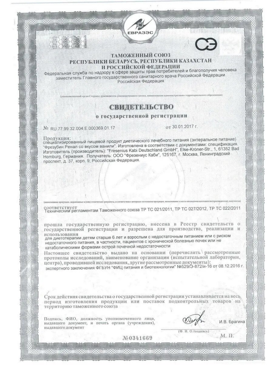 Зондовое Питание Фрезубин ренал со вкусом ванили n4 д/энтер пит 200мл 3 шт