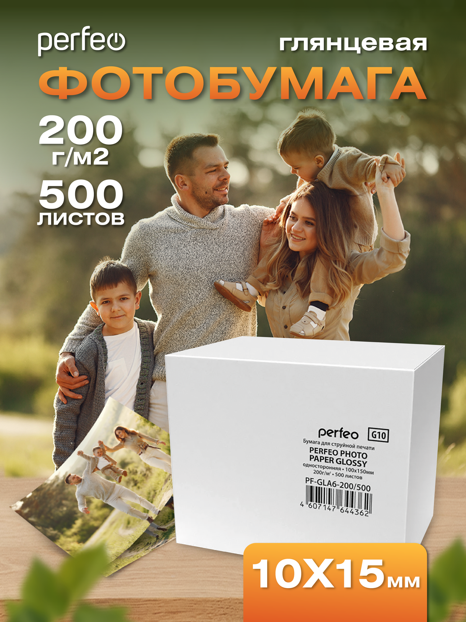 Фотобумага Perfeo PF-GLA6-200/500 10x15 200г/м2 глянцевая 500л