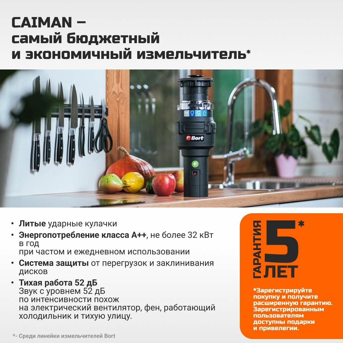 Bort Caiman Измельчитель пищевых отходов — фото 1