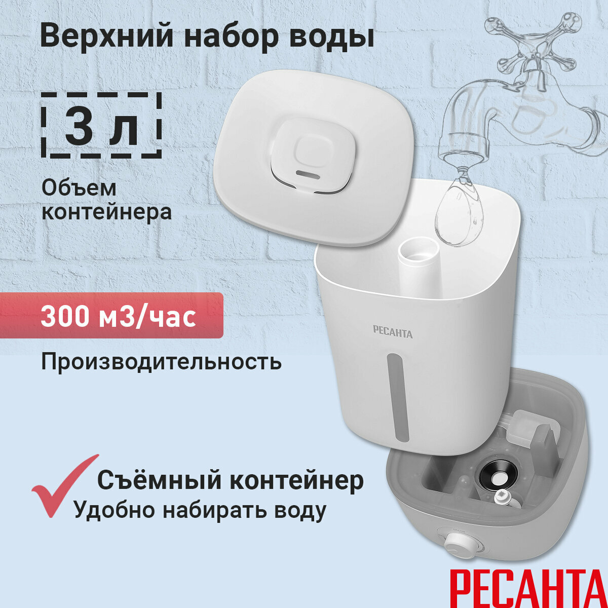 Увлажнитель воздуха Ресанта УВ-3, ультразвуковой, с ионизацией, белый, напольный/настольный — фото 1