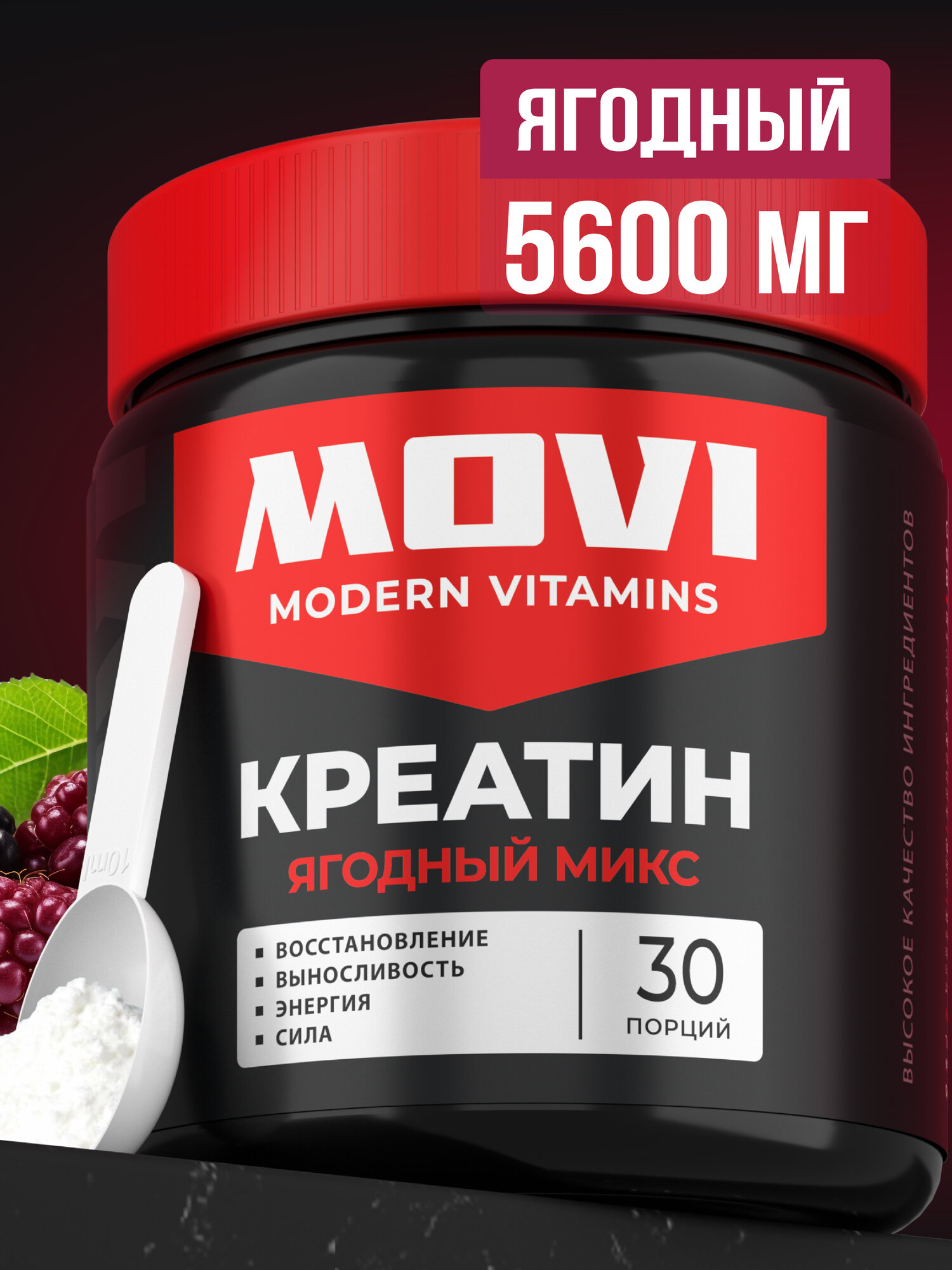 Креатин моногидрат порошок, Вкус Ягодный микс, 30 порций, 200 г, спортивное питание без сахара для набора массы тела