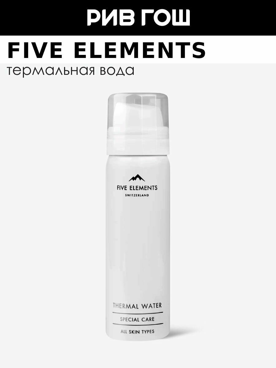 FIVE ELEMENTS Thermal Water Термальная вода 150 мл