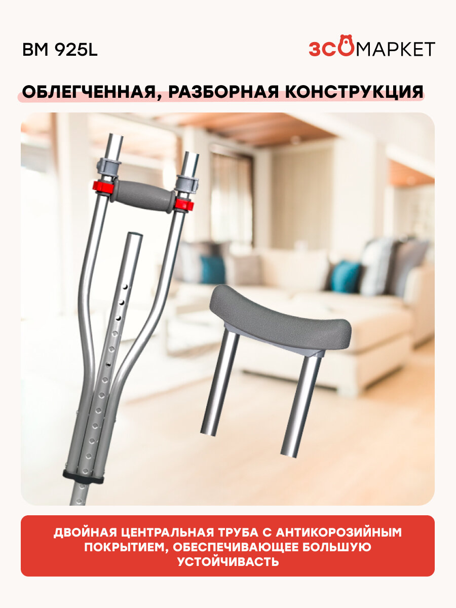 Костыли Костыли универсальные BM 925L, подмышечные, алюминиевые, универсальные, нагрузка до 120кг