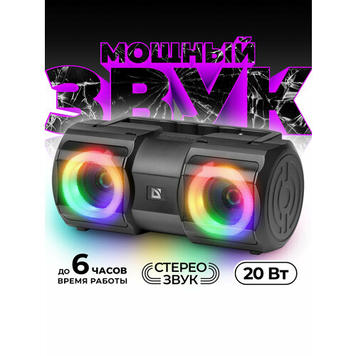 Колонка портативная музыкальная bluetooth, беспроводная с блютуз Defender Beatbox 20 20Вт, с подсветкой, BT, MIC, FM радио, USB, MicroSD
