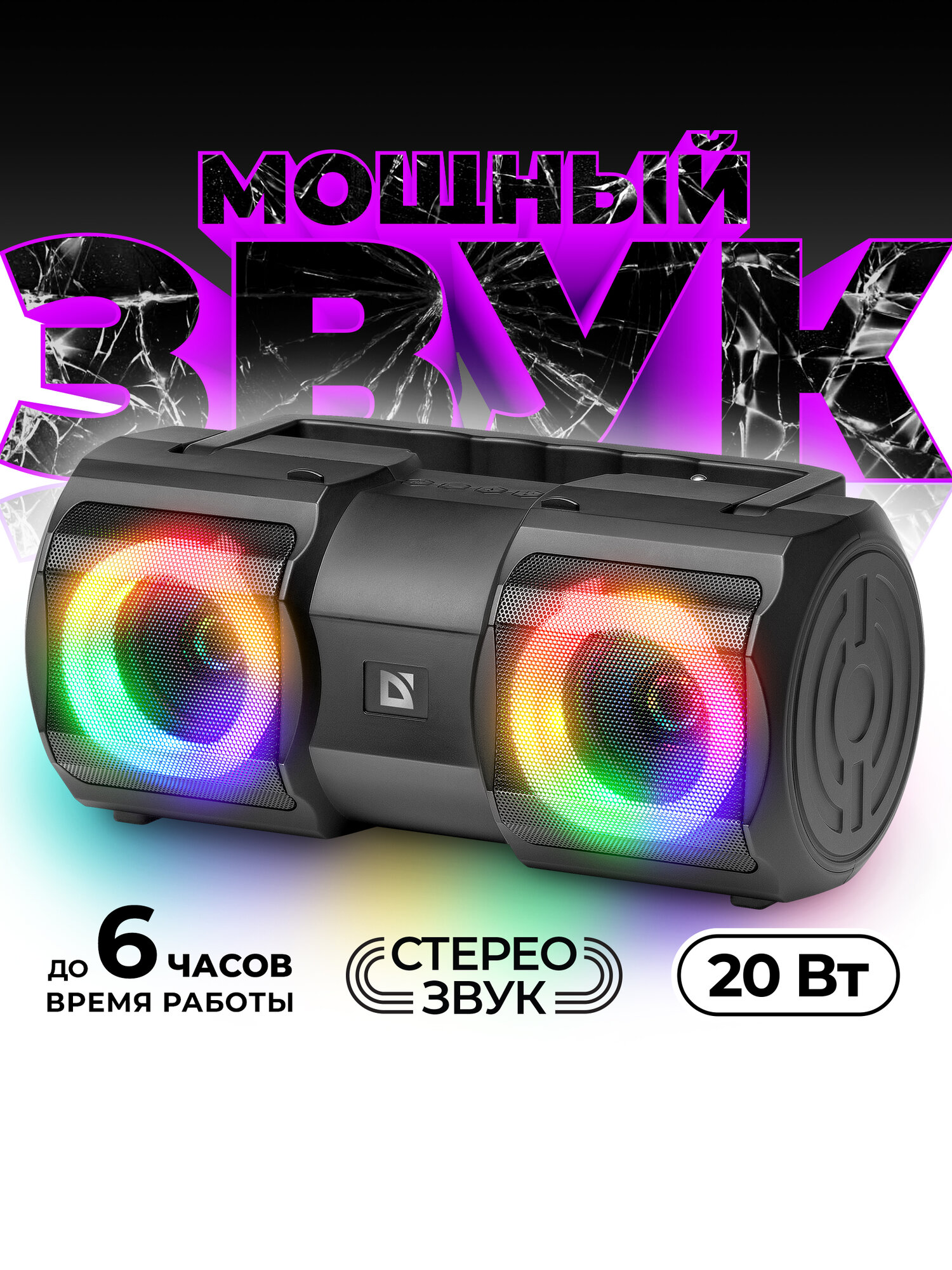 Колонка портативная музыкальная bluetooth, беспроводная с блютуз Defender Beatbox 20 20Вт, с подсветкой, BT, MIC, FM радио, USB, MicroSD