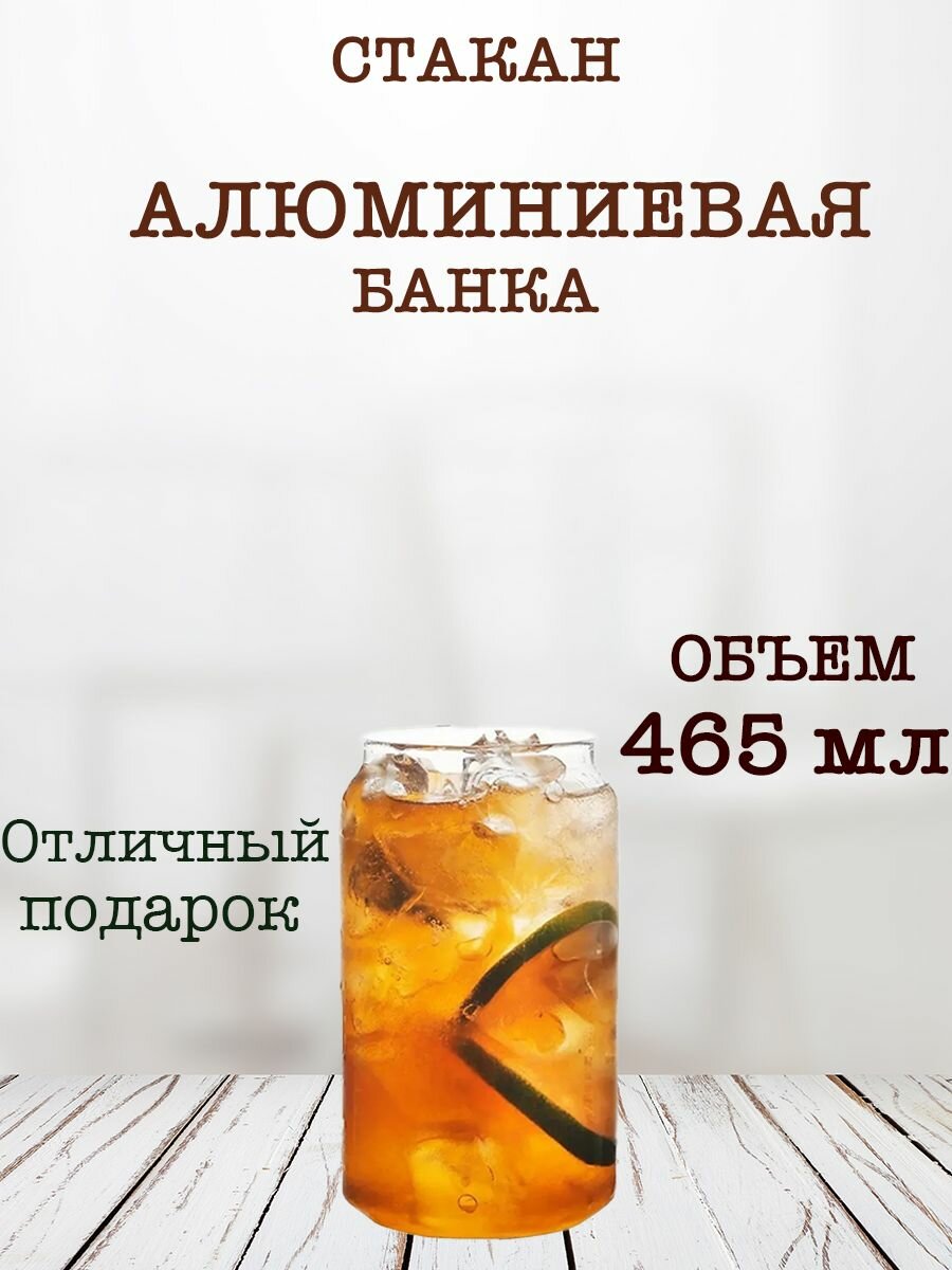 Стакан "Банка" 465мл