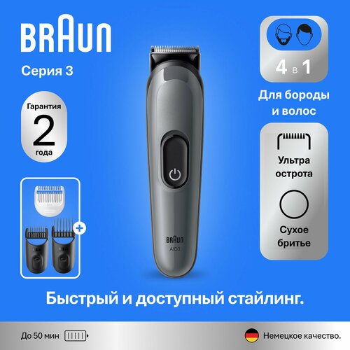 Триммер электрический Braun S3 AIO3500 универсальный 4в1 серый/черный