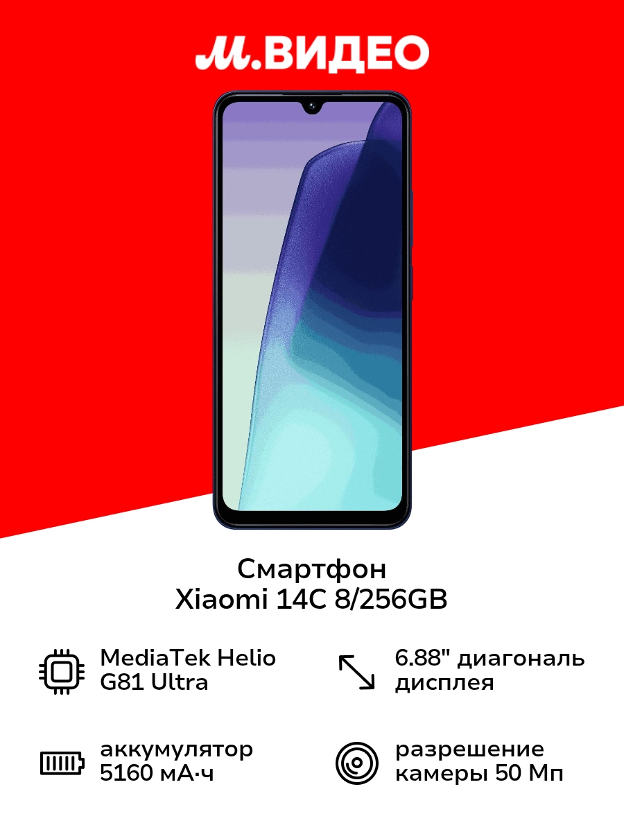 Смартфон Xiaomi Redmi 14C 8/256GB Starry Blue