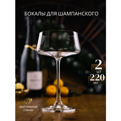 Бокалы для шампанского 2 шт. подарочный набор для женщины креманки