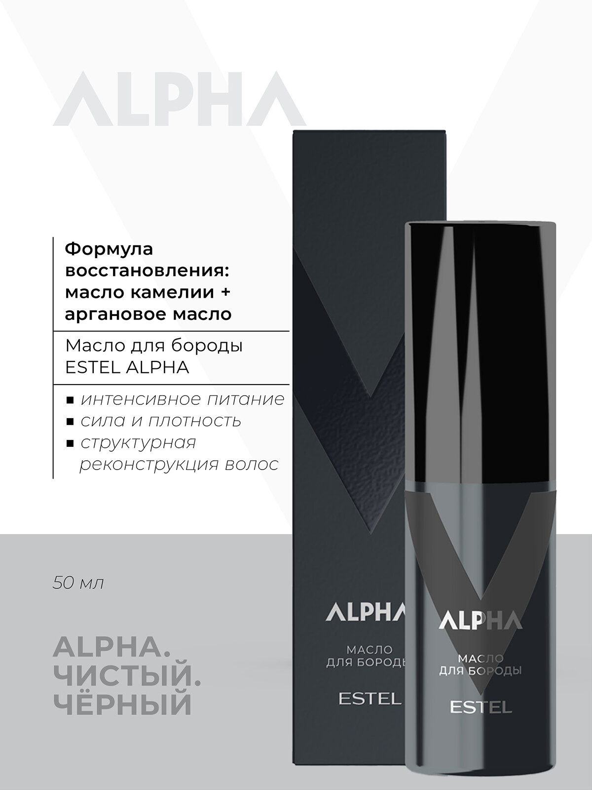 Масло для бороды ESTEL PROFESSIONAL Alpha восстановление и увлажнение 50 мл