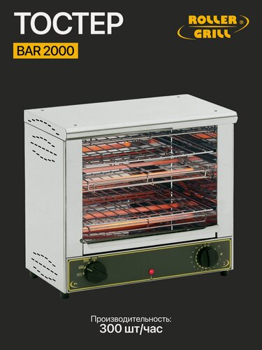 Изображение товара Тостер Roller Grill BAR 2000