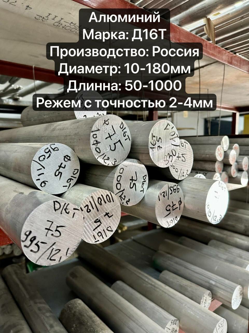 Алюминий (Дюраль) Д16Т Круг, Стержень, Диаметр 180мм, длина 50мм